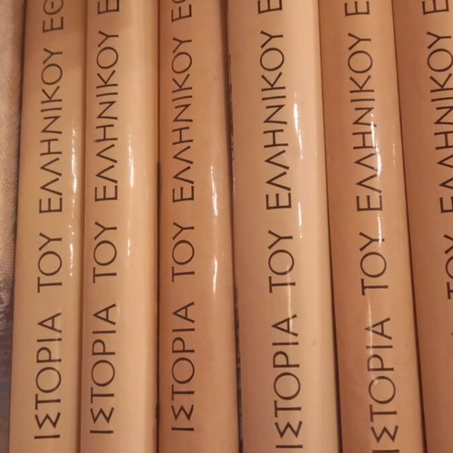 Encyclopedia History of the Greek Nation 16 Volumes Like New