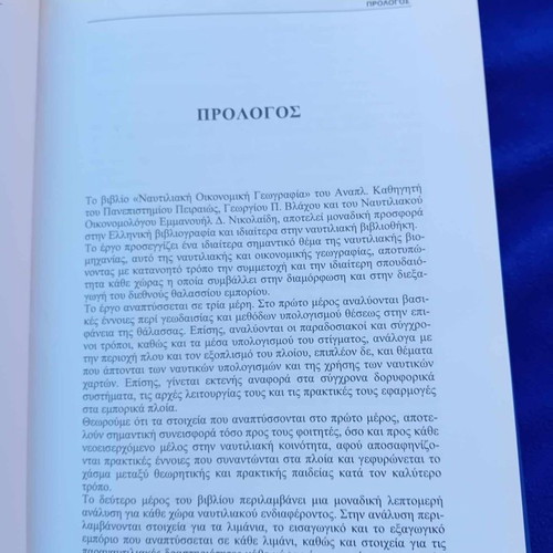 Nautical Economic Geography used book