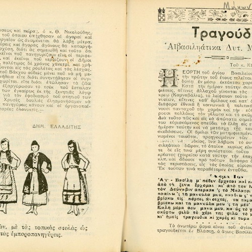 Ημερολόγιο Δυτικής Μακεδονίας 1937 μεταχειρισμένο, έκδοση Βορείου Ελλάδος
