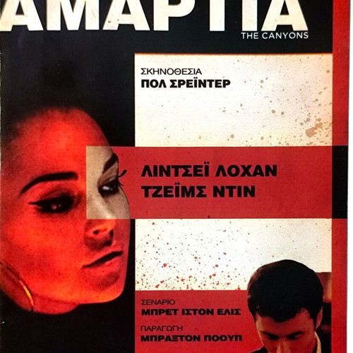 The Canyons DVD drama thriller movie used with subtitles