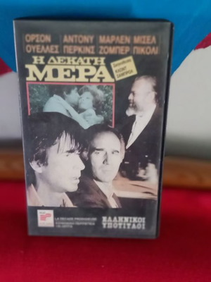 The Tenth Day VHS used with Greek subtitles