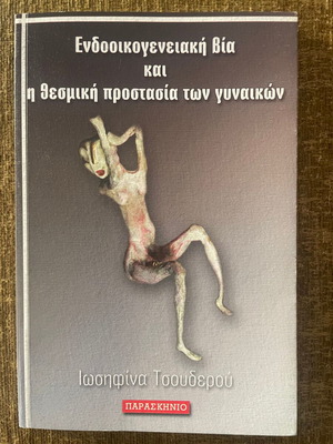 Book Endoikogeneiaki Via kai i Thesmiki Prostasia ton Gynaikon like new