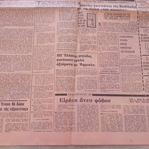 Nea Politeia newspaper used, Apollo 8 mission and Middle East crisis 1968