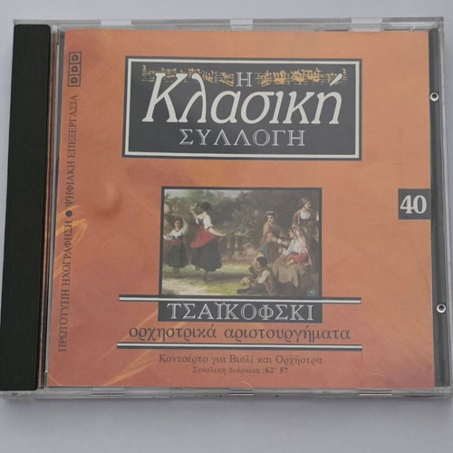 CD No40 Tchaikovsky Orchestral Masterpieces used