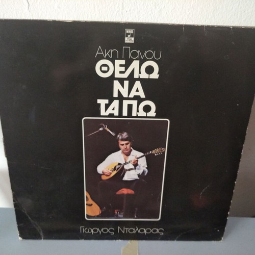 Aki Panou Thelo Na Ta Po vinyl used, laiko