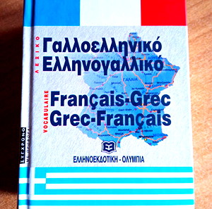 Ελληνογαλλικό-γαλλοελληνικο λεξικό Όλυμπια