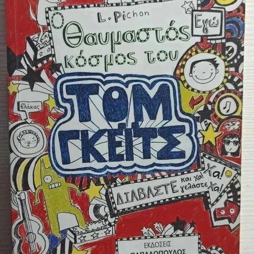 The Wonderful World of Tom Gates Book