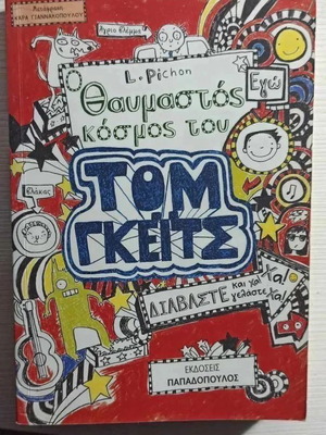 The Wonderful World of Tom Gates Book