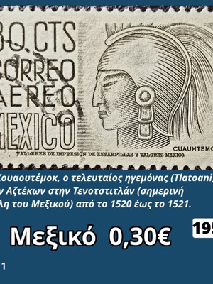 Γραμματόσημο Μεξικό 1953 μεταχειρισμένο