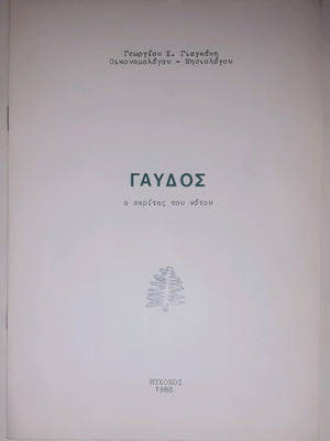 Gavdos The Akritas of the South 1988 like new