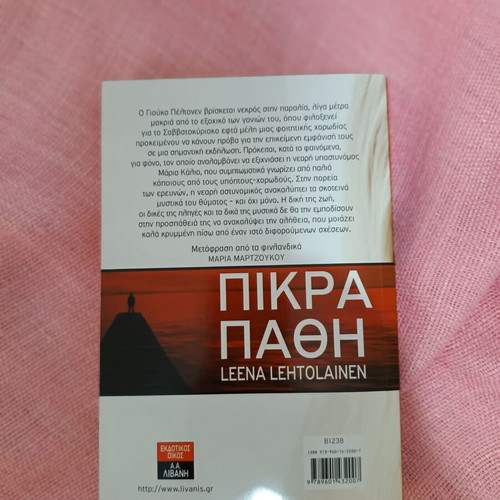Book "Pikra Pathi" used, Greek literary novel
