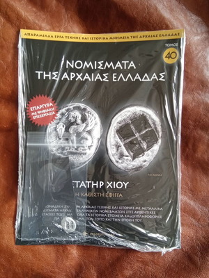 Ancient Greek Coins No 40 new in plastic wrap