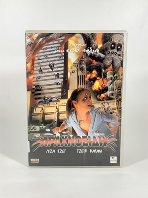 Creepies DVD like new with Greek subtitles