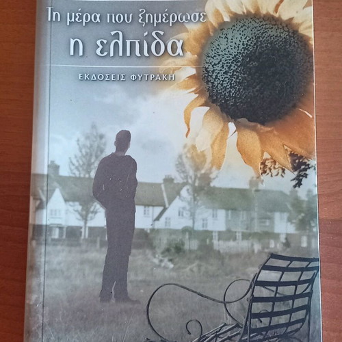 Βιβλίο Τη μέρα που ξημέρωσε η ελπίδα σε άριστη κατάσταση, Gareth O Callaghan, έκδοση 2004
