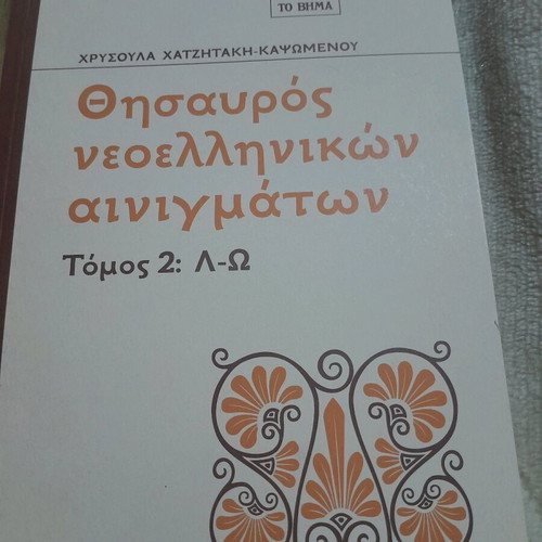 Thesauros Neoellinikon Ainigmaton Volume 2: L-O new
