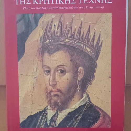 Byzantine Art Books collection like new, iconography and Cretan school