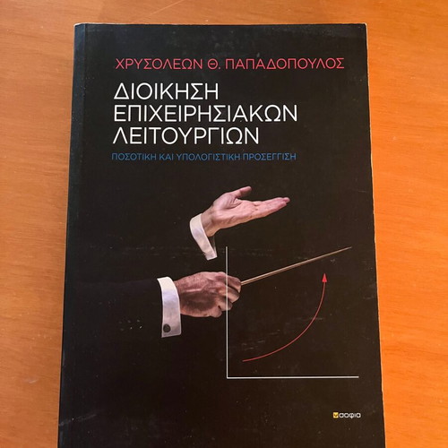 Operations Management book like new by Chrysoleon Th. Papadopoulos