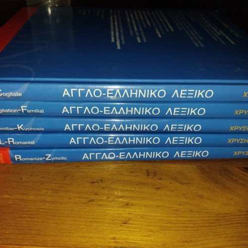 English-Greek Dictionary A-Z Magenta, like new