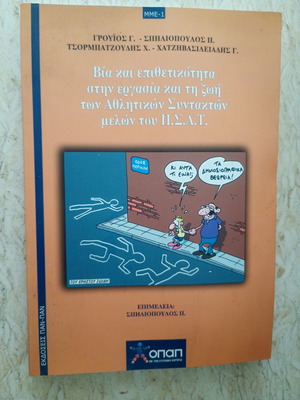 Violence and Aggression in the Work and Life of Sports Journalists Book used