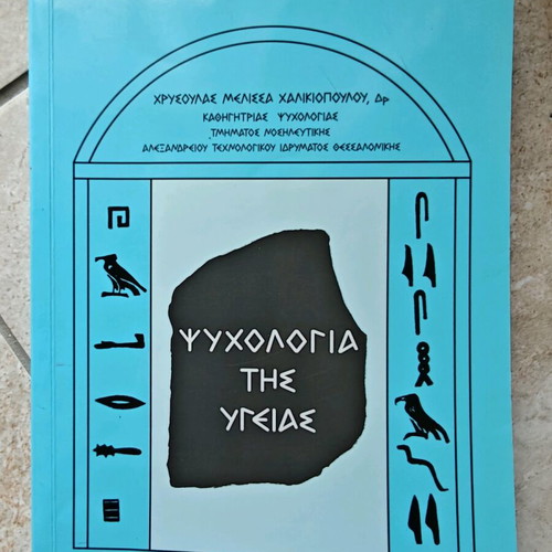 Health Psychology used book with notes