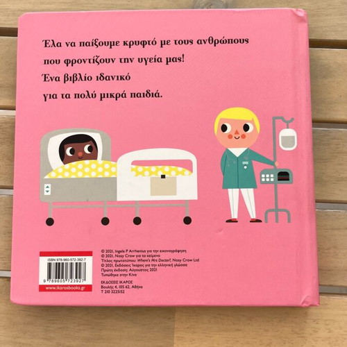 Children's interactive book Where Is Mrs Doctor? like new