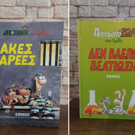 Arkas hardcover comic collection, 15 albums Ethnos 2012