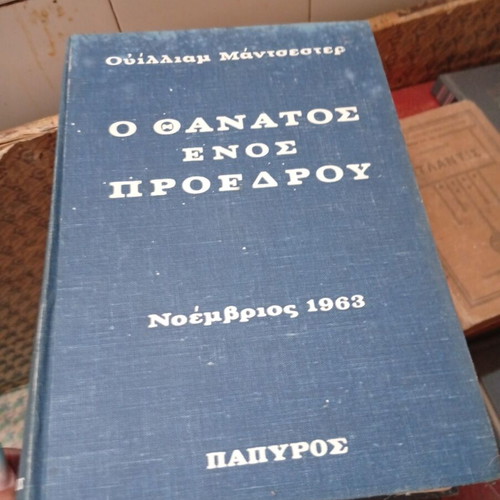 The Death of a President book used, history, Greek