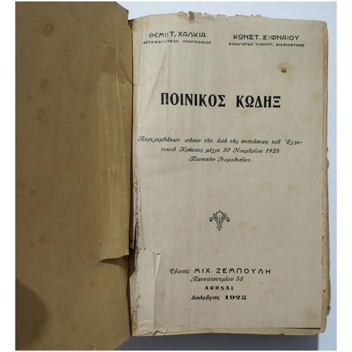 Penal Code used, 1926, Themist. Chalkias - Kon. Sifnaios