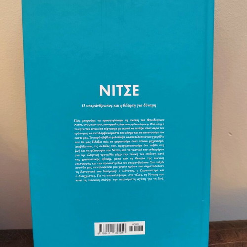 Nietzsche book used with slightly creased pages