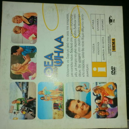 View From the Top DVD like new with Greek subtitles