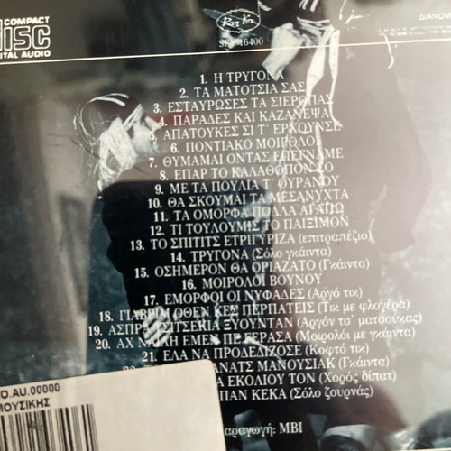 Giorgos Amarantidis Tragoudia kai Skopoi tou Pontou CD, traditional
