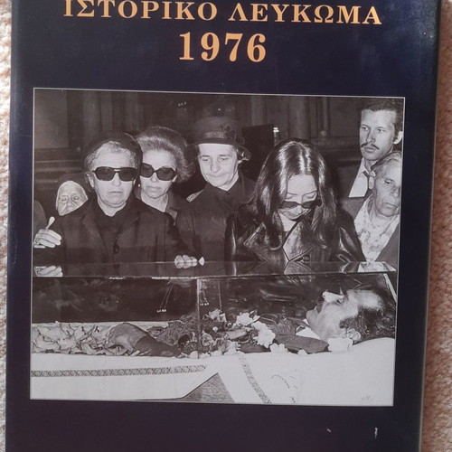 Historical album Kathimerini like new, volumes 68,69,75,76,86