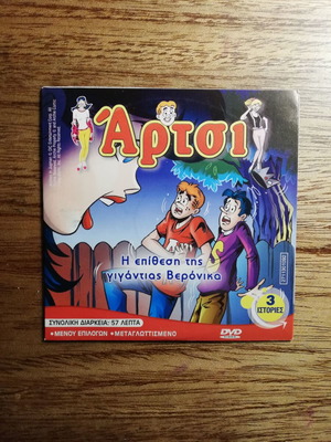 Artsie - Hamtaro - Little Koalas DVD like new, dubbed in Greek
