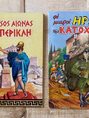 Educational fairy tales like new, The Golden Age of Pericles & The Little Heroes of Occupation