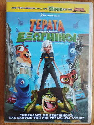 DVD Τέρατα κι Εξωγήινοι μεταχειρισμένο, μεταγλωττισμένο κινούμενο σχέδιο