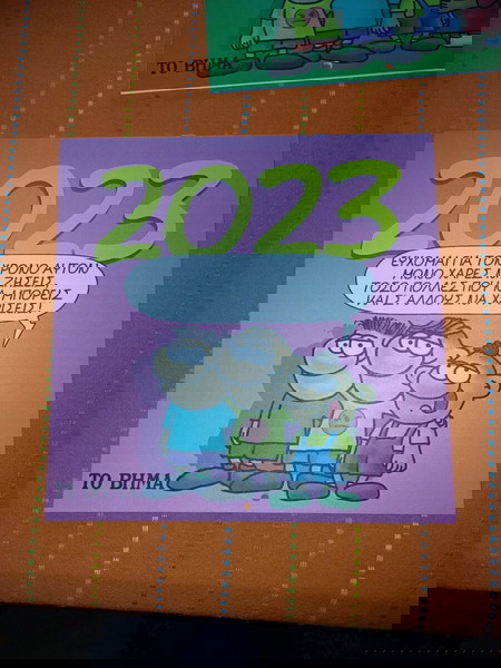 ΗΜΕΡΟΛΌΓΙΑ ΑΡΚΑΣ 2023 2024