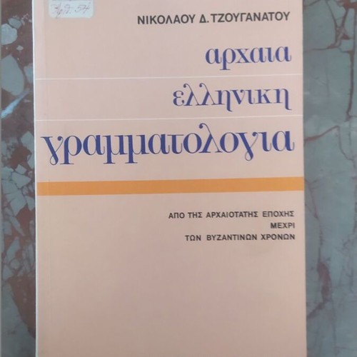 Ancient Greek Grammarology by Nikolaos D. Tzouganatos used