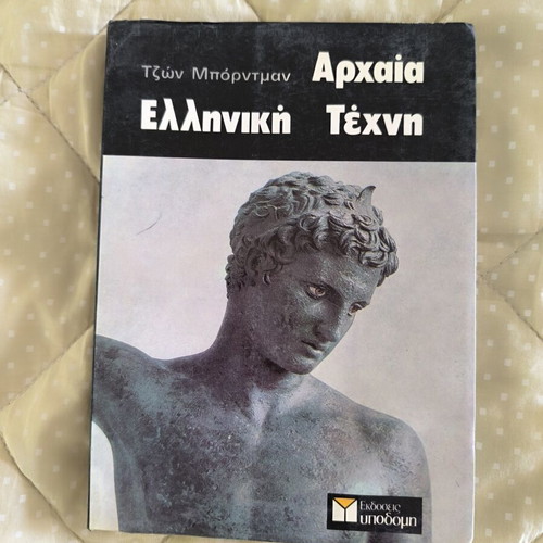 Βιβλία τέχνης σαν καινούργια, πακέτο 5 με ιστορία, οδηγούς και λεξικά