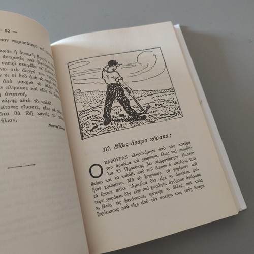 To Razaki Stafili reading book for 4th grade primary school