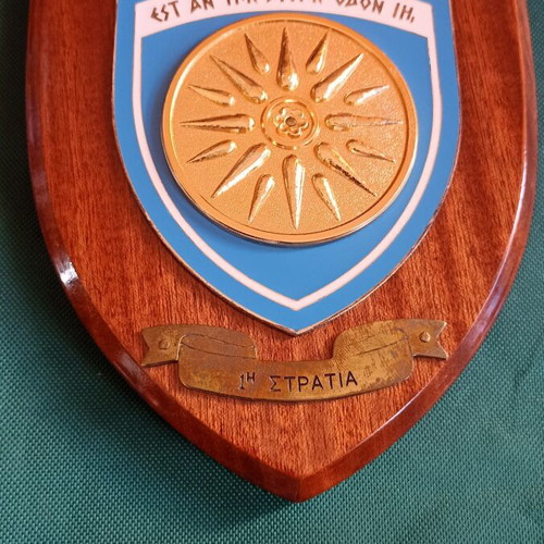 Military Plaque 1st Army Larisa 1995 like new