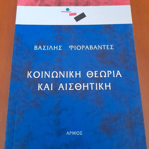 Social theory and aesthetics used