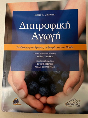 Διατροφική αγωγή Isobel Contento καινούργιο