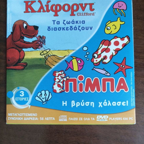 DVD 3 Kids Stories Clifford, Pimba, Ocean Girl