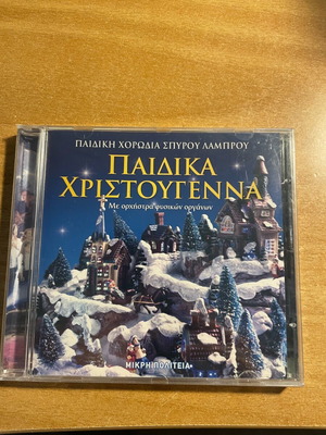 Paidika Christougenna cassette new, sealed