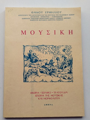 Music Theory Solfege Songs History and Morphology book used