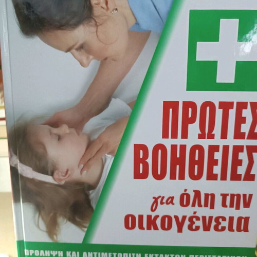 First Aid for the Whole Family new