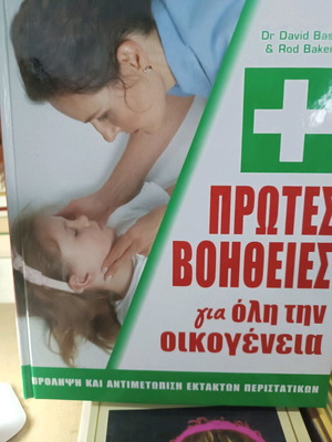 First Aid for the Whole Family new