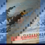  ΑΠΑΝΤΑ ΤΑ ΠΑΙΔΙΚΑ (1976)  - ΠΑΠΑΔΙΑΜΑΝΤΗΣ