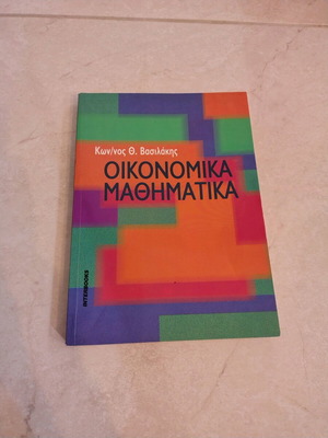 Economic Mathematics new, by Vasilakis Konstantinos