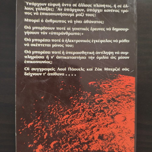 Apithanes Pithanotites book like new